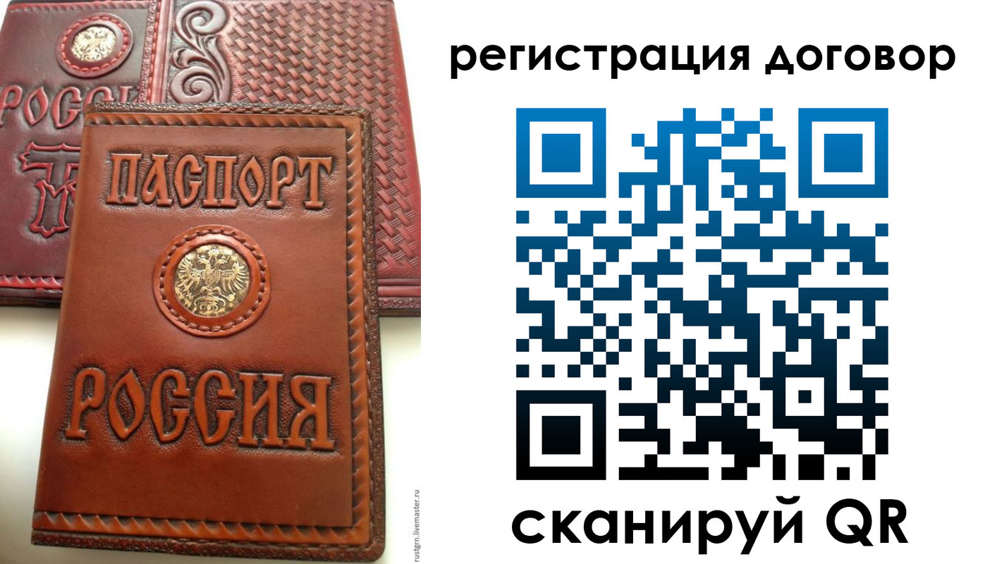 временная регистрация собственник в России