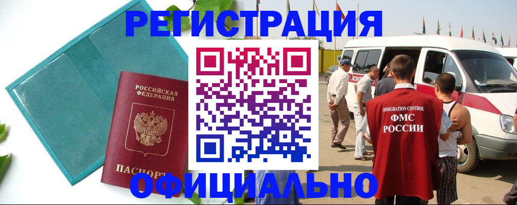 временная регистрация для всех в России