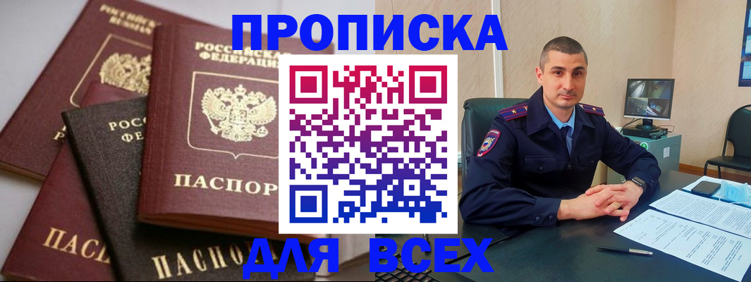 временная регистрация недорого в России