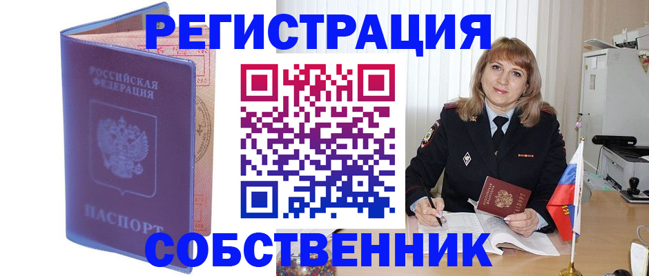 временная регистрация надежно в России